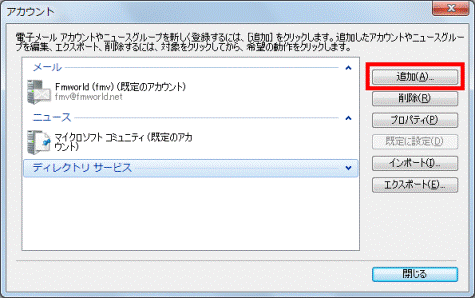 「追加」ボタンをクリック