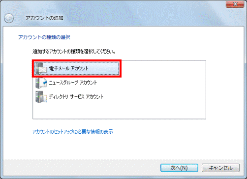 「電子メールアカウント」をクリック