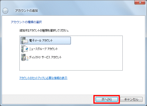 「次へ」ボタンをクリック