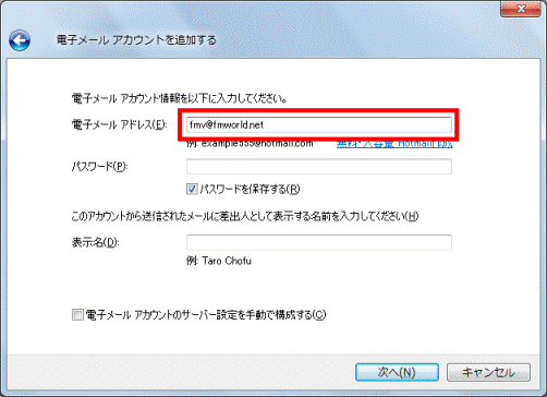 メールアドレスを入力