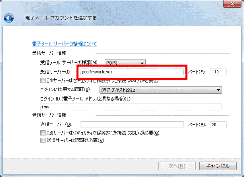受信サーバー(POP)のアドレスを入力