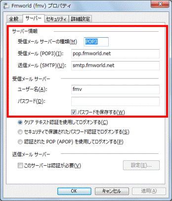 必要に応じて設定を変更 - 「サーバー」タブ