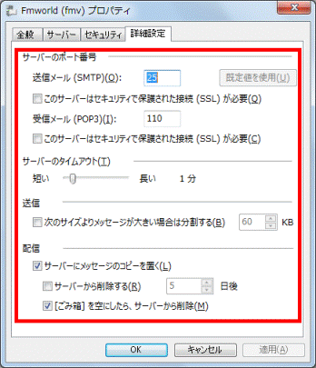 必要に応じて設定を変更 - 「詳細設定」タブ