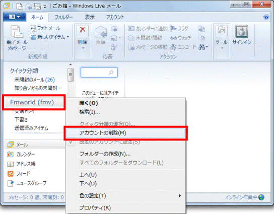 「アカウントの削除」をクリック