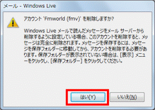 「はい」ボタンをクリック