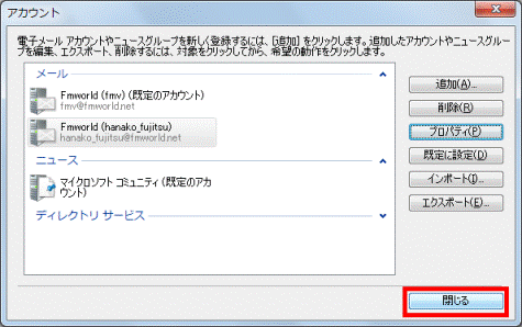「閉じる」ボタンをクリック
