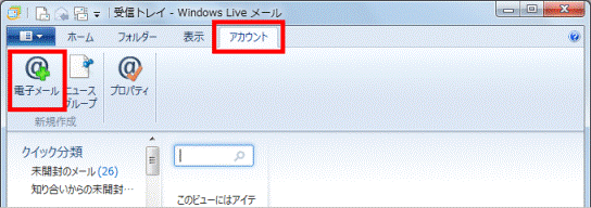 「電子メール」ボタンをクリック