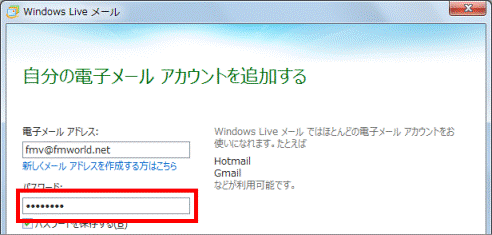 メールパスワードを入力