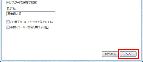 「次へ」ボタンをクリック