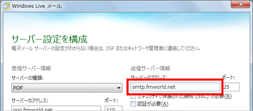 送信サーバー（SMTP）のアドレスを入力