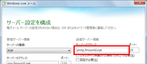 送信サーバー(SMTP)のアドレスを入力