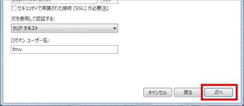 「次へ」ボタンをクリック