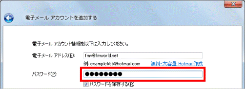メールパスワードを入力