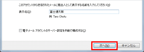 「次へ」ボタンをクリック