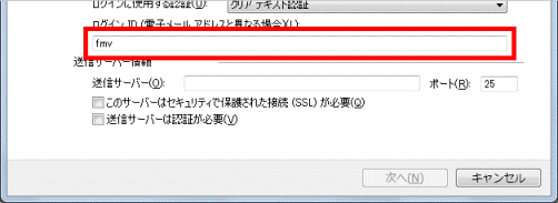メールアカウントが表示されていることを確認