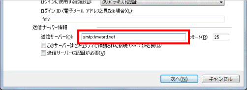 送信サーバー(SMTP)のアドレスを入力