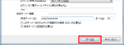 「次へ」ボタンをクリック