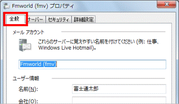 「全般」タブをクリック