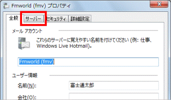 「サーバー」タブをクリック