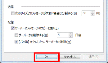 「OK」ボタンをクリック