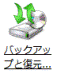 「バックアップと復元センター」アイコン