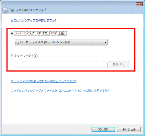 どこにバックアップを保存しますか?