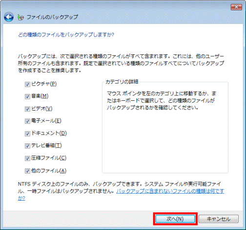 「次へ」ボタンをクリック