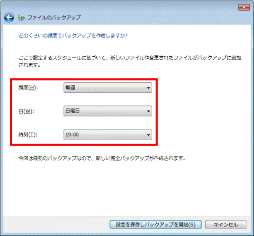 どのくらいの頻度でバックアップを作成しますか?