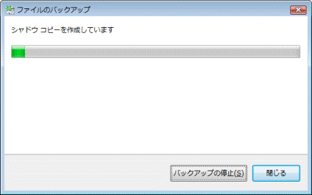 シャドウコピーを作成しています
