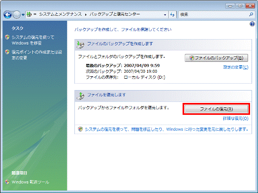 「ファイルの復元」ボタンをクリック