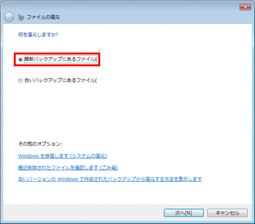 何を復元しますか?