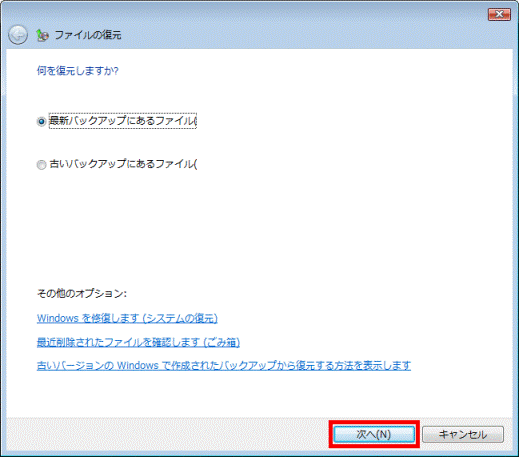 「次へ」ボタンをクリック