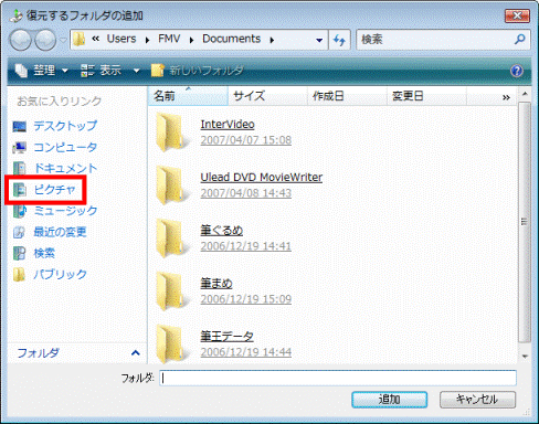 「ピクチャ」をクリック