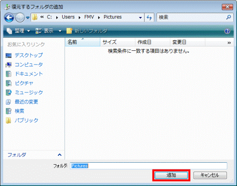「追加」ボタンをクリック