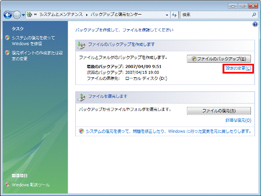 「設定の変更」をクリック