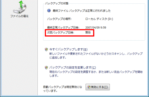 「バックアップの状態」を確認