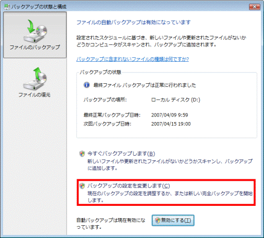 「バックアップの設定を変更します」をクリック