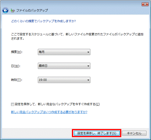 「設定を保存し、終了します」ボタンをクリック