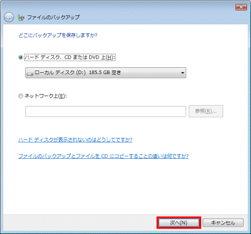「次へ」ボタンをクリック