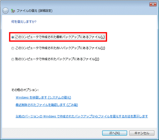 何を復元しますか?