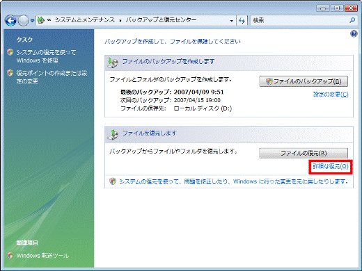 「詳細な復元」をクリック