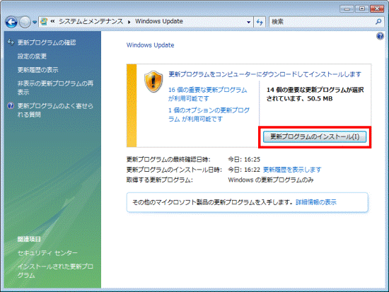 「更新プログラムのインストール」ボタンをクリック