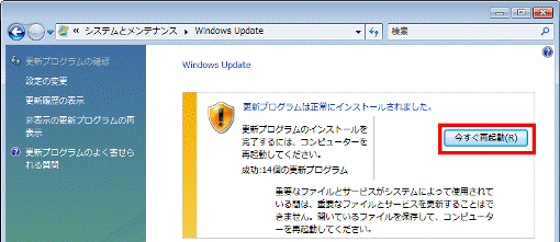 「今すぐ再起動」ボタン