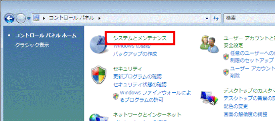 システムとメンテナンス