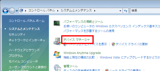 デバイスマネージャ