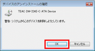 デバイスのアンインストールの確認