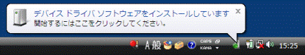 デバイスドライバソフトウェアをインストールしています