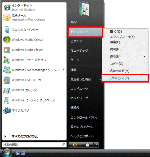 「プロパティ」をクリック