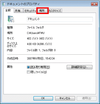 「場所」タブをクリック