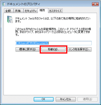 「移動」ボタンをクリック